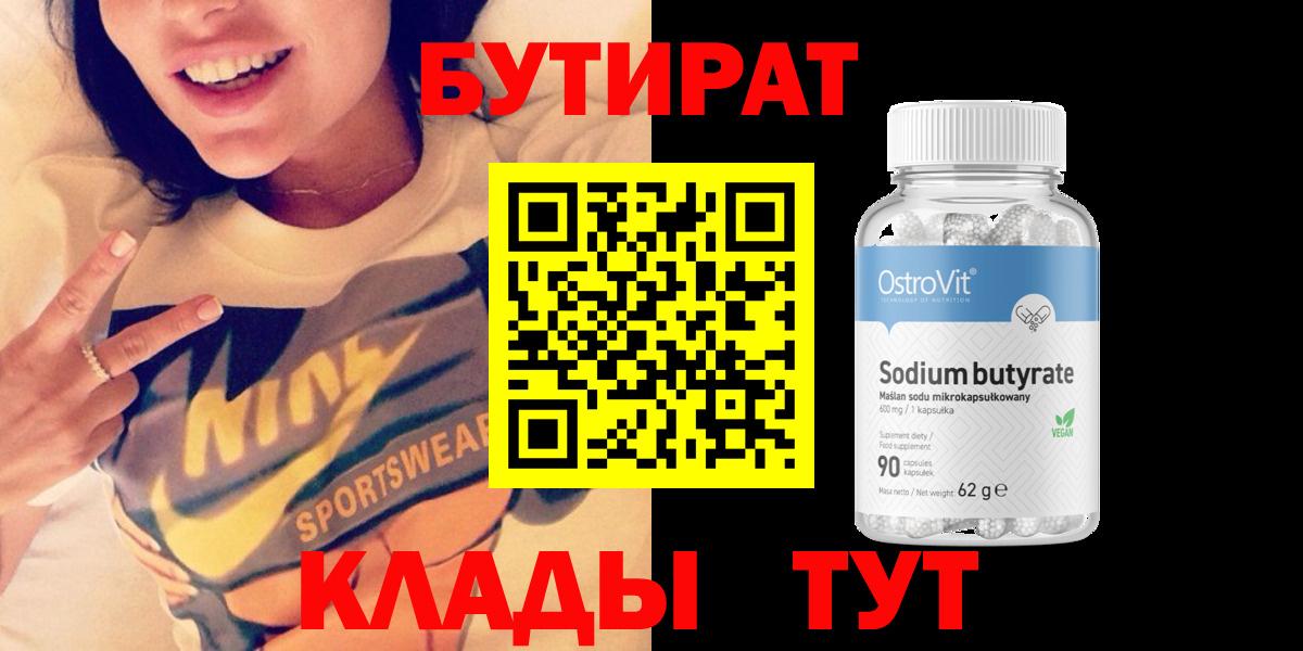 Бутират BDO Югорск