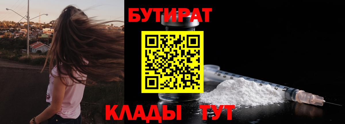 Бутират GHB  Вход с VPN  Югорск 