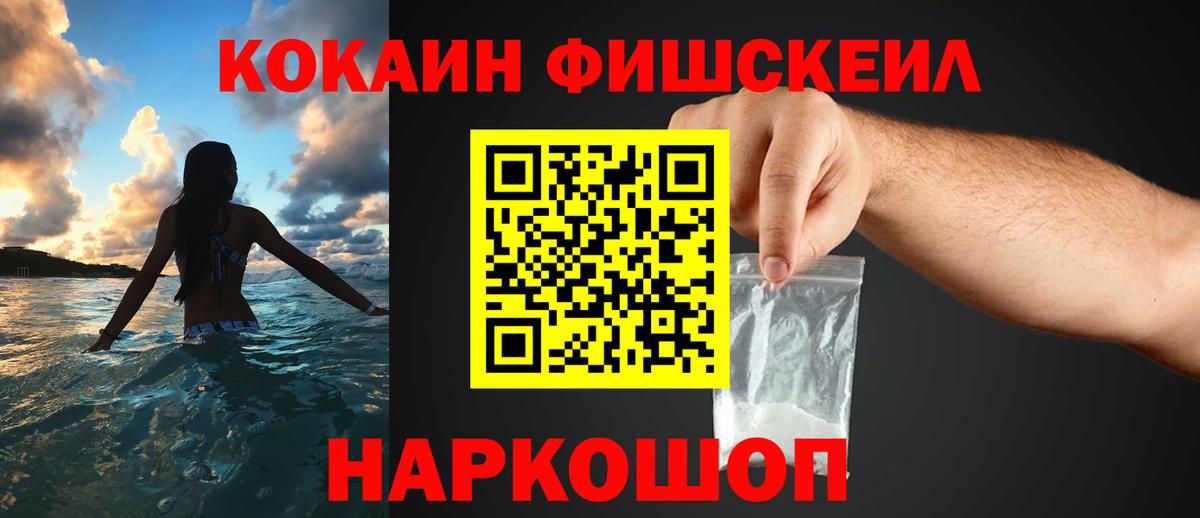Cocaine FishScale  COCAIN  Югорск  Cocaine 98%  Вход с VPN 
