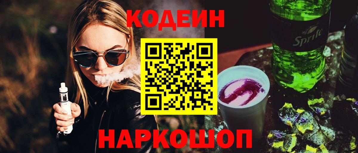 Югорск  Кодеин напиток Lean (лин)  Вход с VPN 