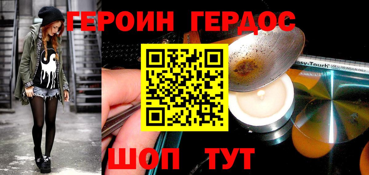 ГЕРОИН Heroin  Вход с VPN  Югорск 