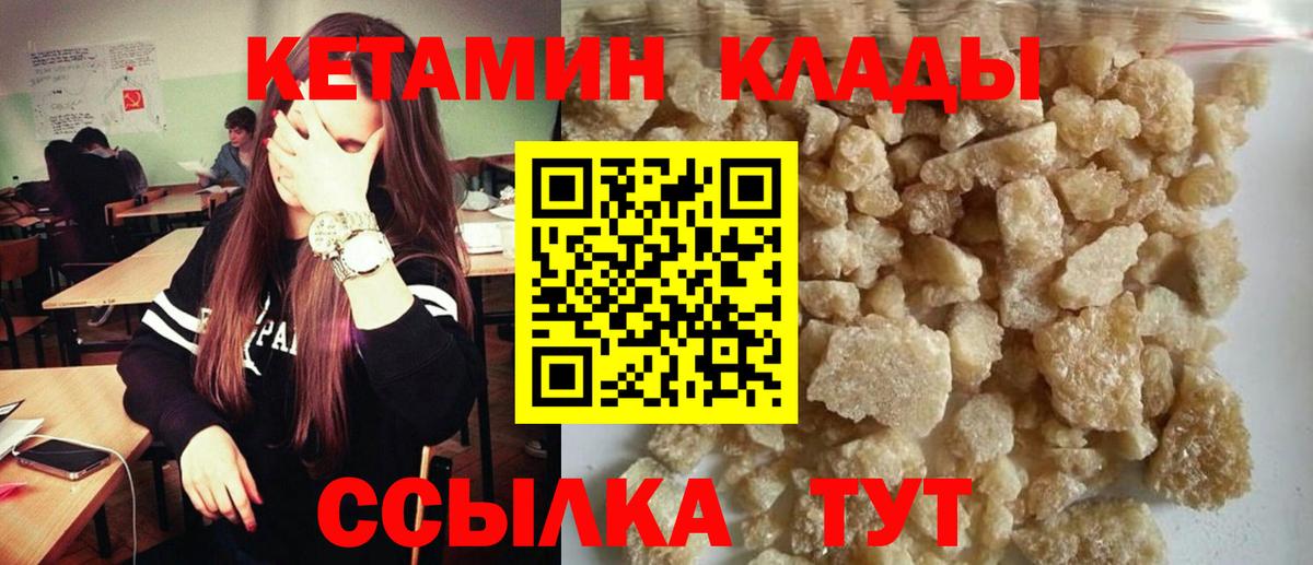 КЕТАМИН ketamine Югорск