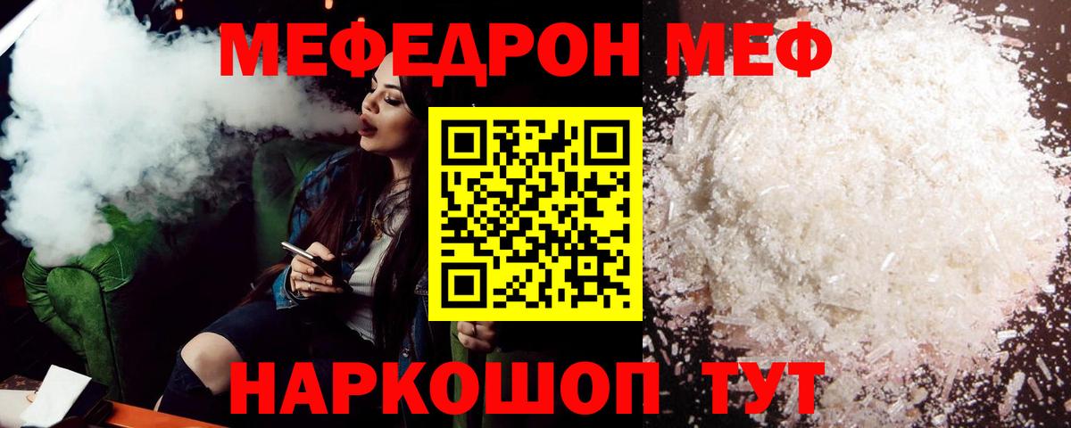 Меф мяу мяу Югорск