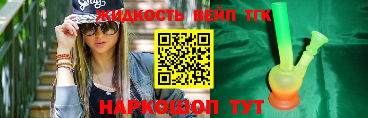ТГК THC oil Югорск